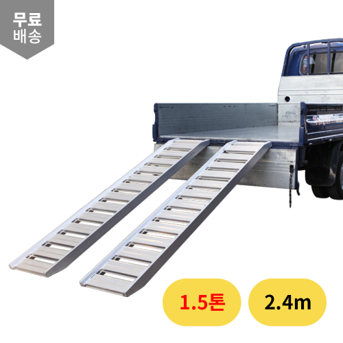상하차용 사다리 1조(1.5톤/8자) [모델명:HS-1508] 농기계 차량용사다리