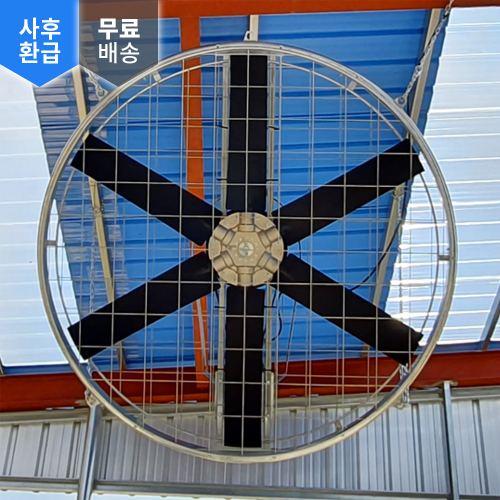 축산용 환풍기 2미터 대형팬 [모델명:헤라클레스Ⅰ] 농업 산업 축산용 송풍기